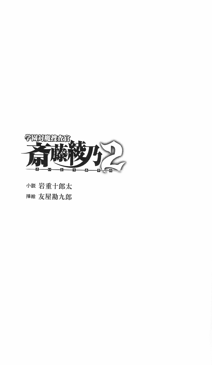 Gakuen Taima Sousakan Saitou Ayano 2 page 4 full