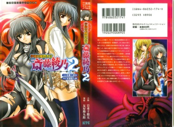 Gakuen Taima Sousakan Saitou Ayano 2 cover