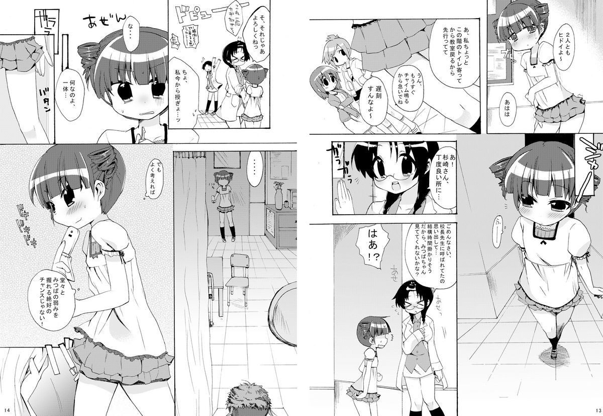 Mitsuba to Issho page 7 full