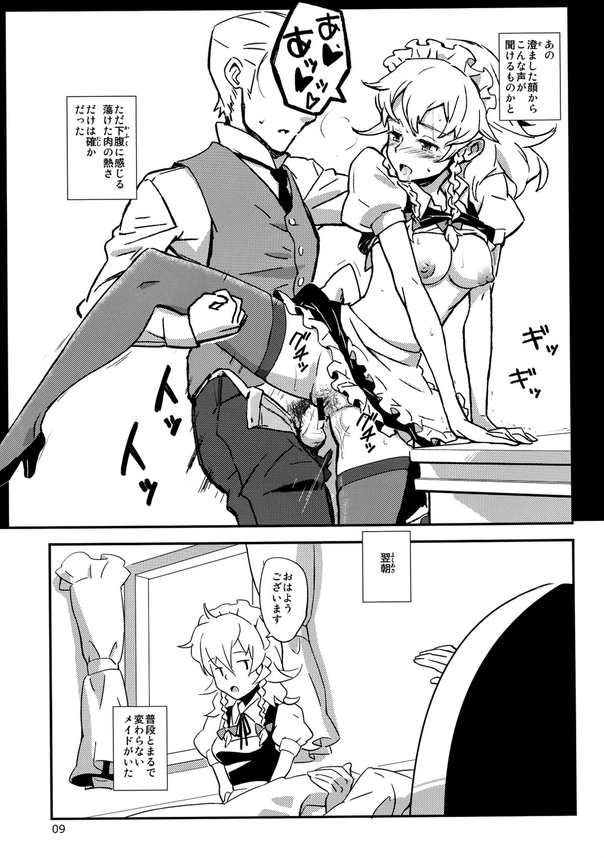 Maid Yatottara Sakuya-san Datta, page 9 full
