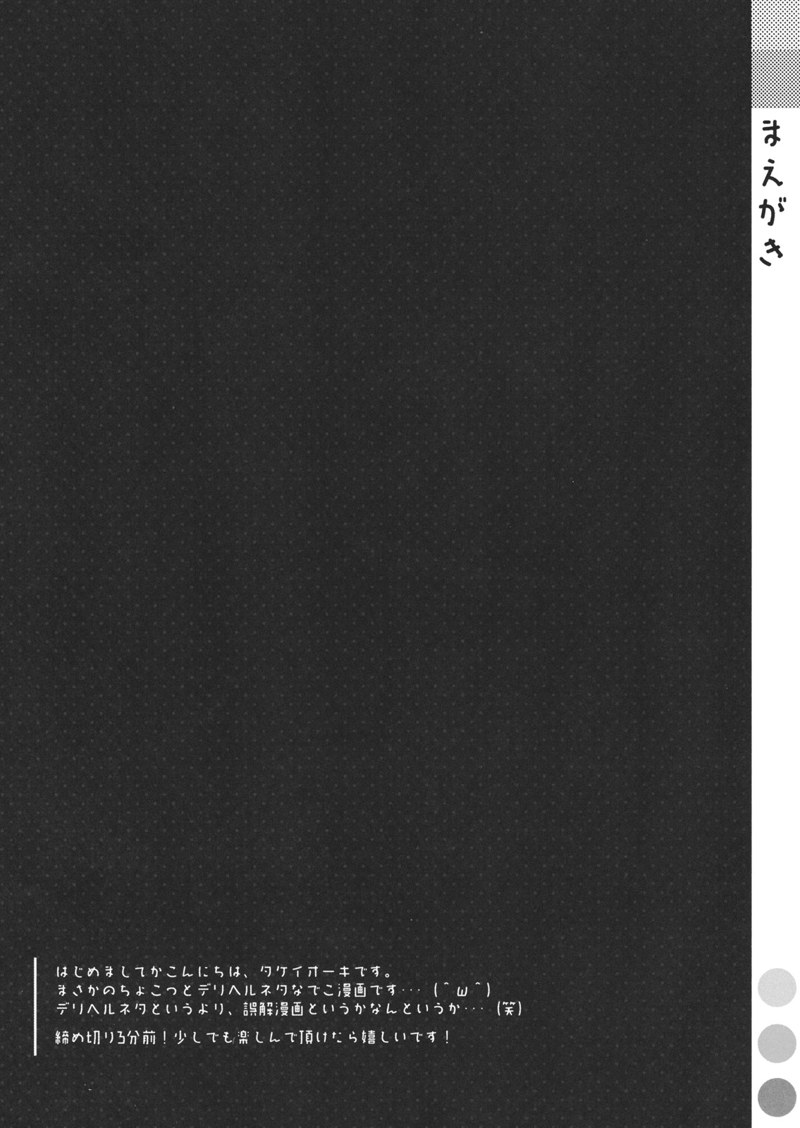 Extra! vol.07 Nadeko Delivery page 3 full