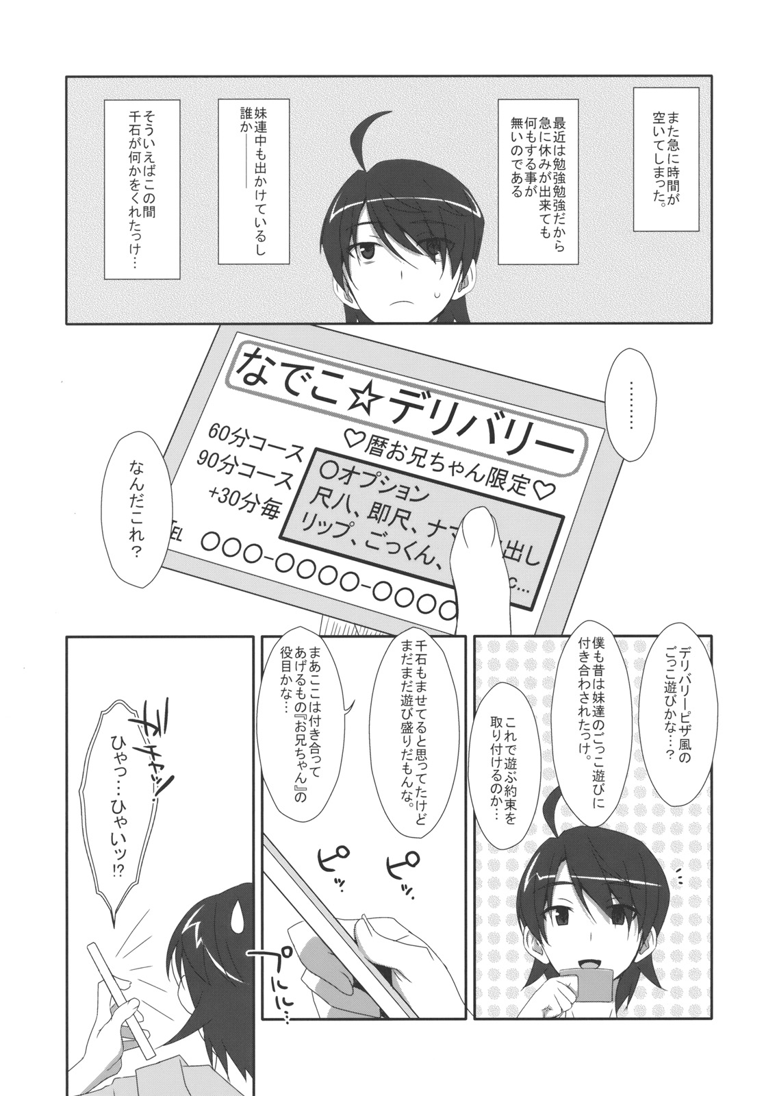 Extra! vol.07 Nadeko Delivery page 4 full