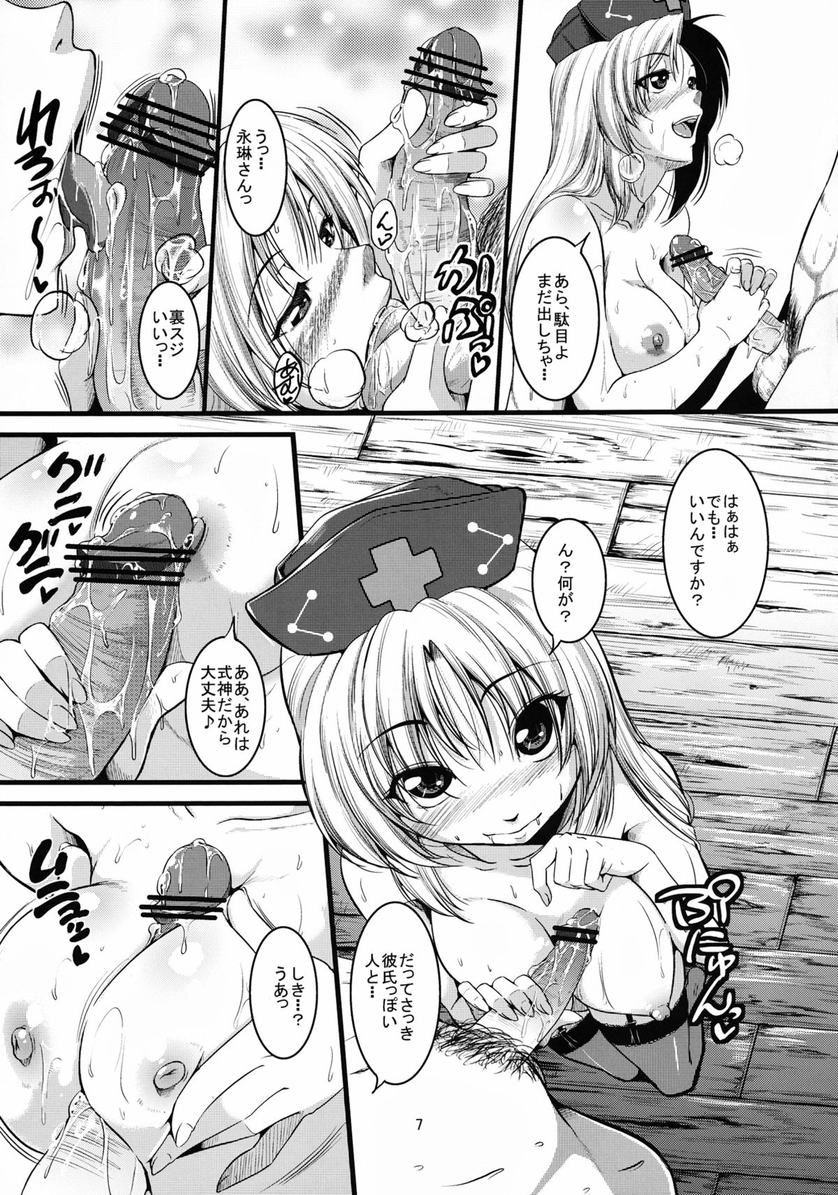 Kuchidome page 8 full