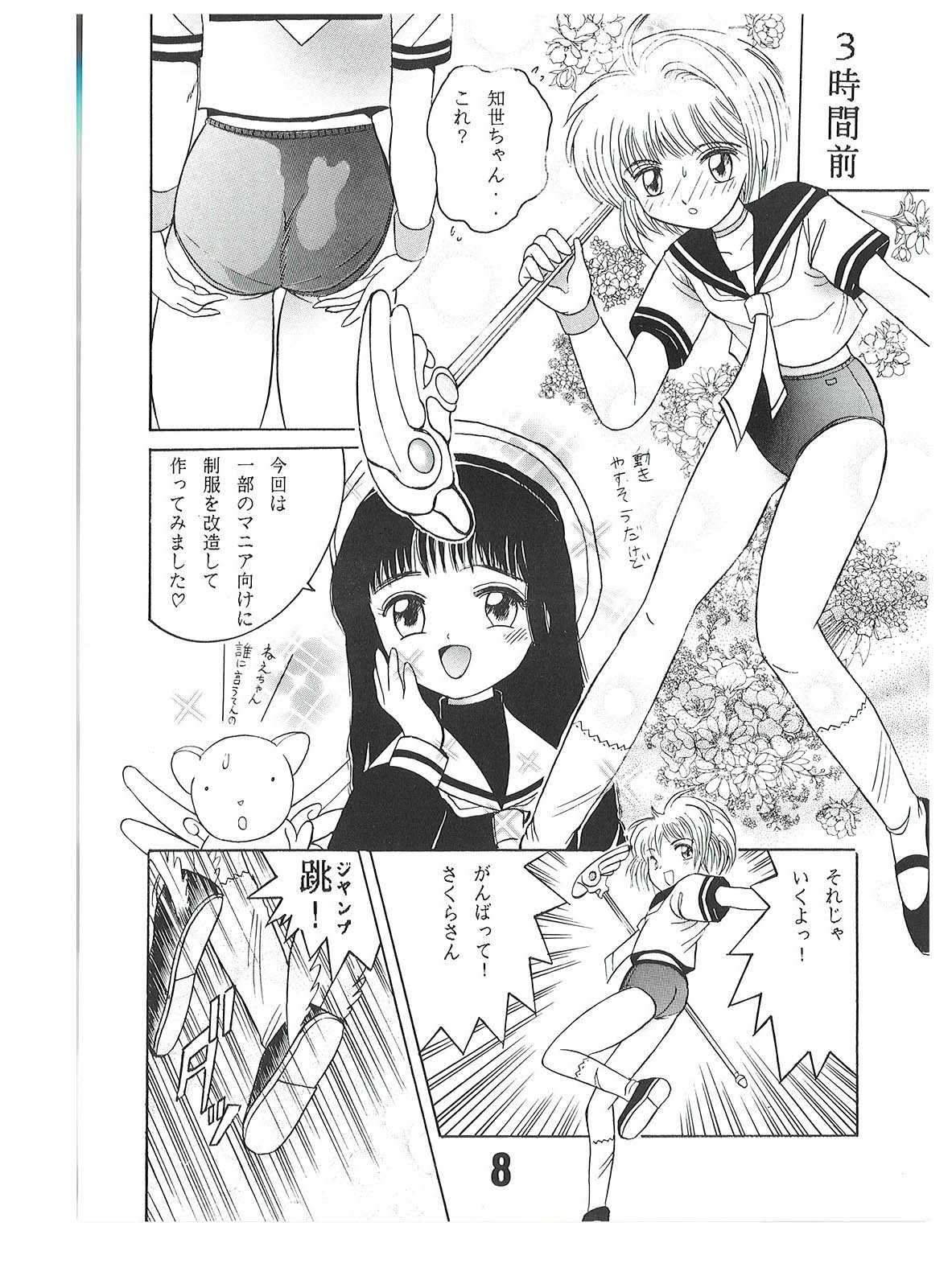SHIO!re vol.1 page 8 full
