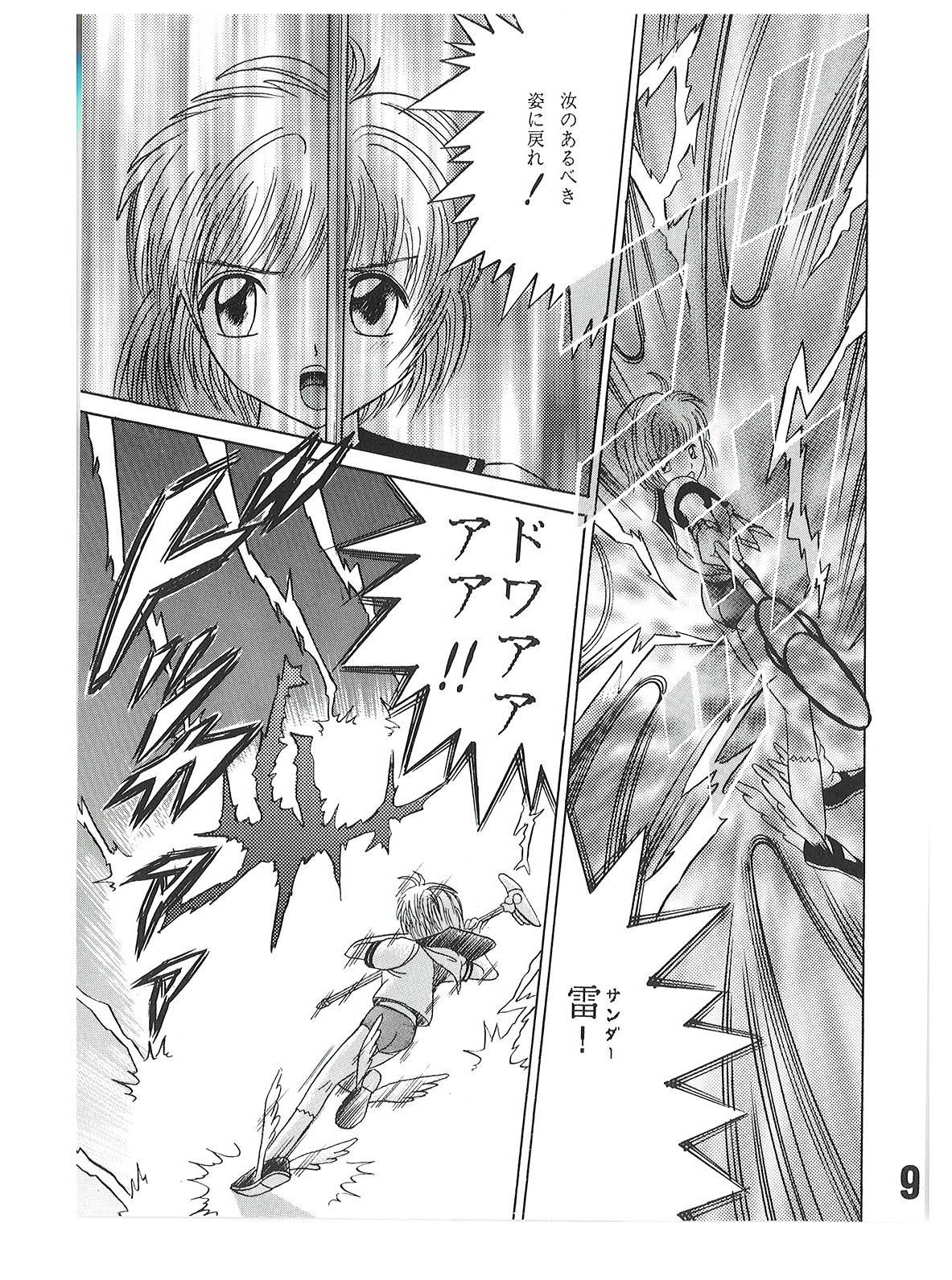 SHIO!re vol.1 page 9 full