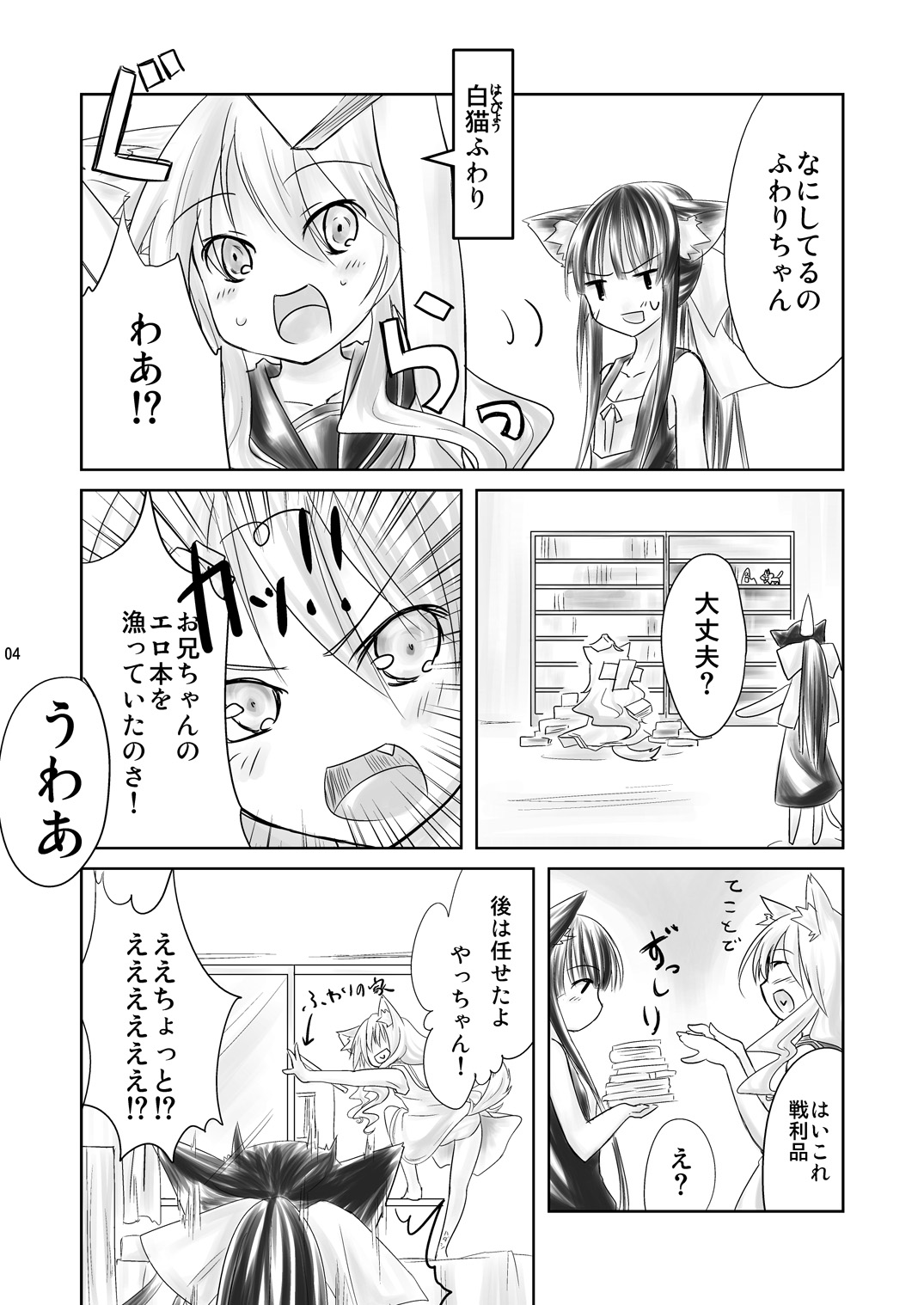 Hasu Mukai no Onnanoko page 4 full