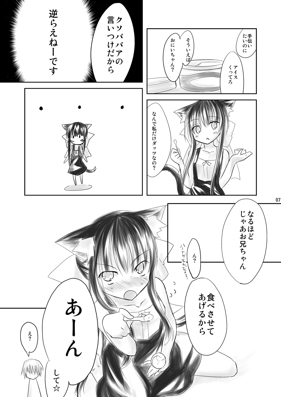 Hasu Mukai no Onnanoko page 7 full