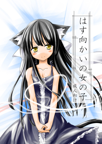 Hasu Mukai no Onnanoko cover