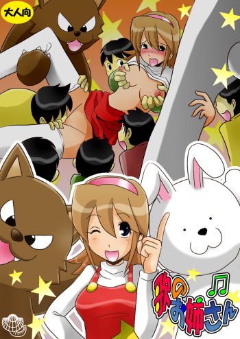 Uta no Onesan cover