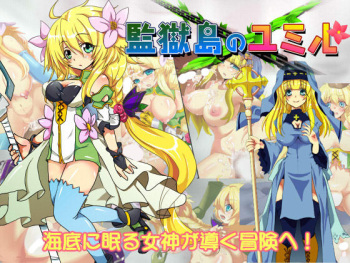 Kangoku Shima no Yumiru cover