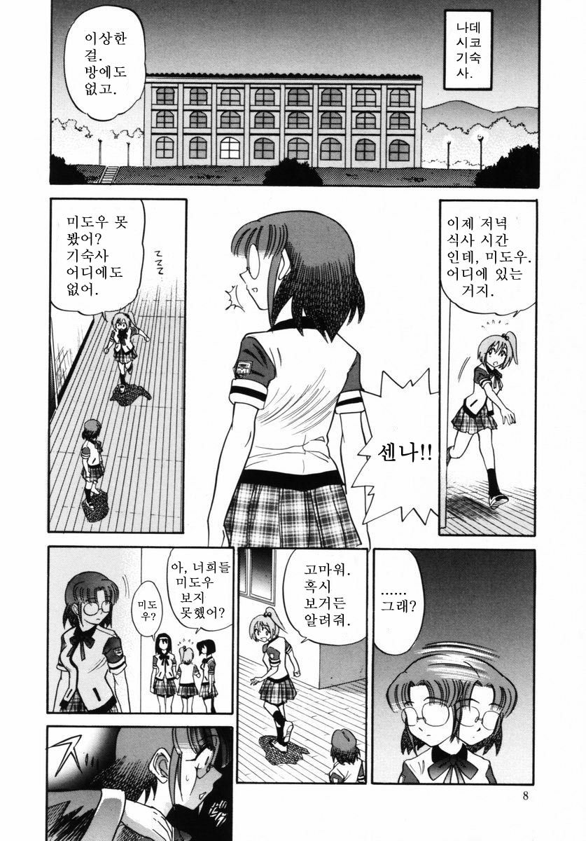 Michael Keikaku ~Kyou kara Boku wa Onnanoko~ 2 | 미카엘계획 Vol. 2 page 10 full