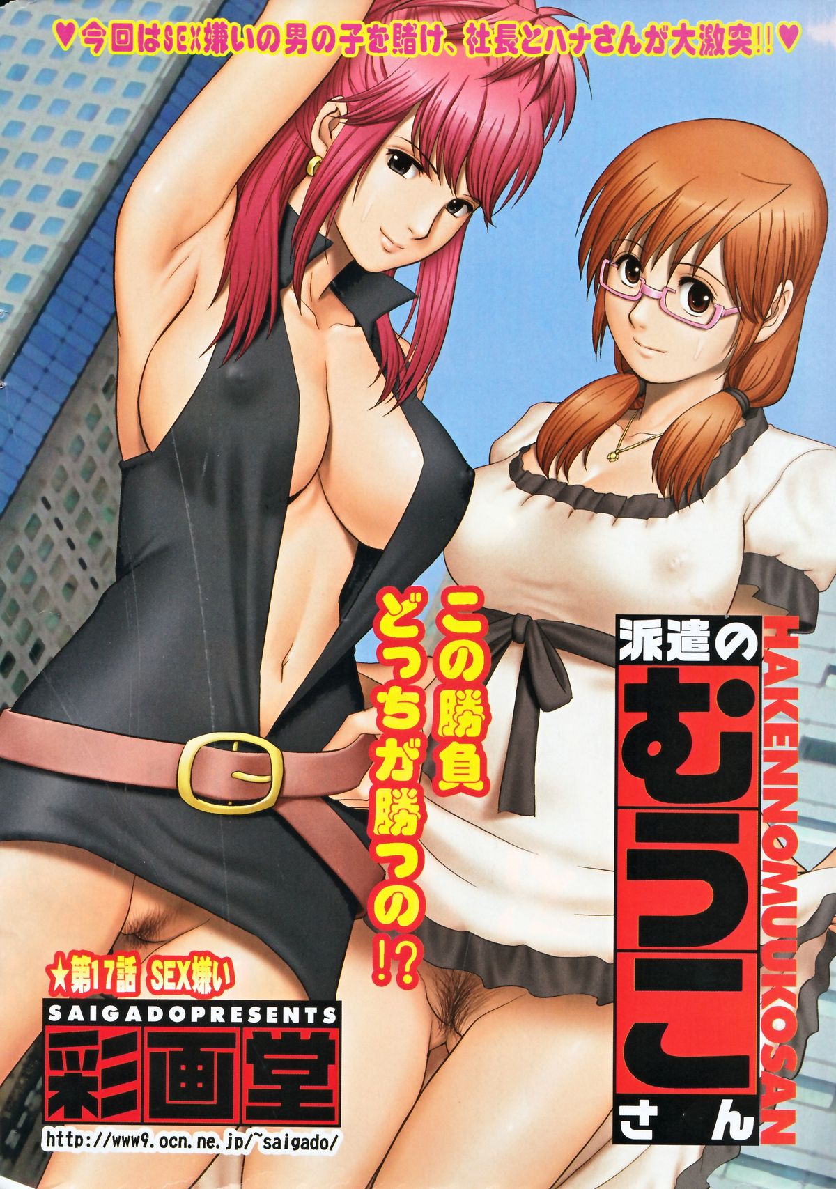 Haken no Muuko-san 17 page 4 full