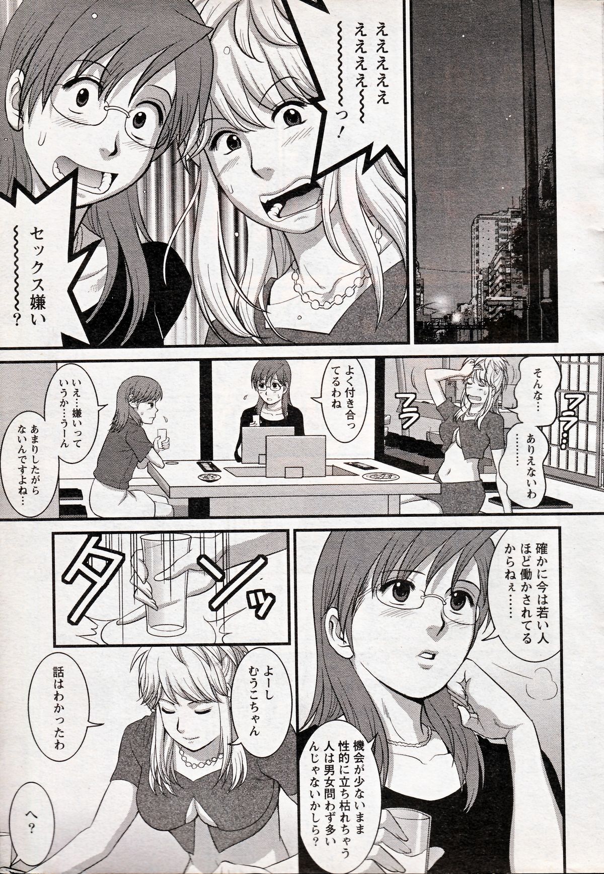 Haken no Muuko-san 17 page 7 full