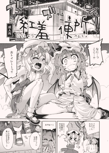 Koushuu Benjo cover