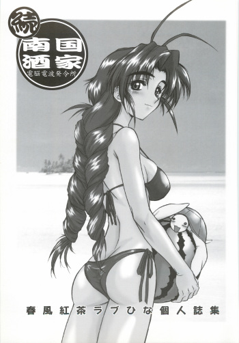 Zoku Nangoku Shuka cover