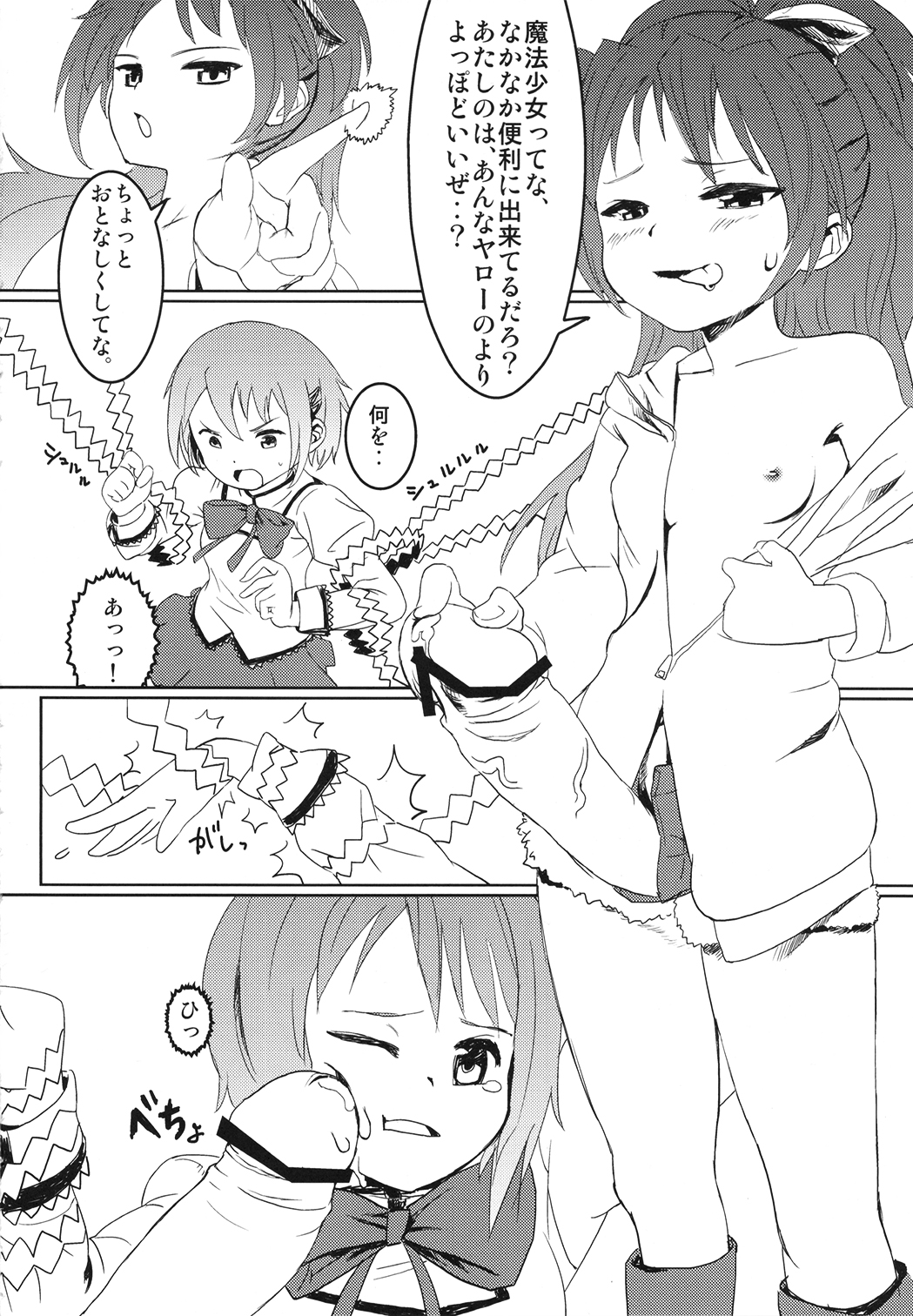Majokko Good End! page 8 full
