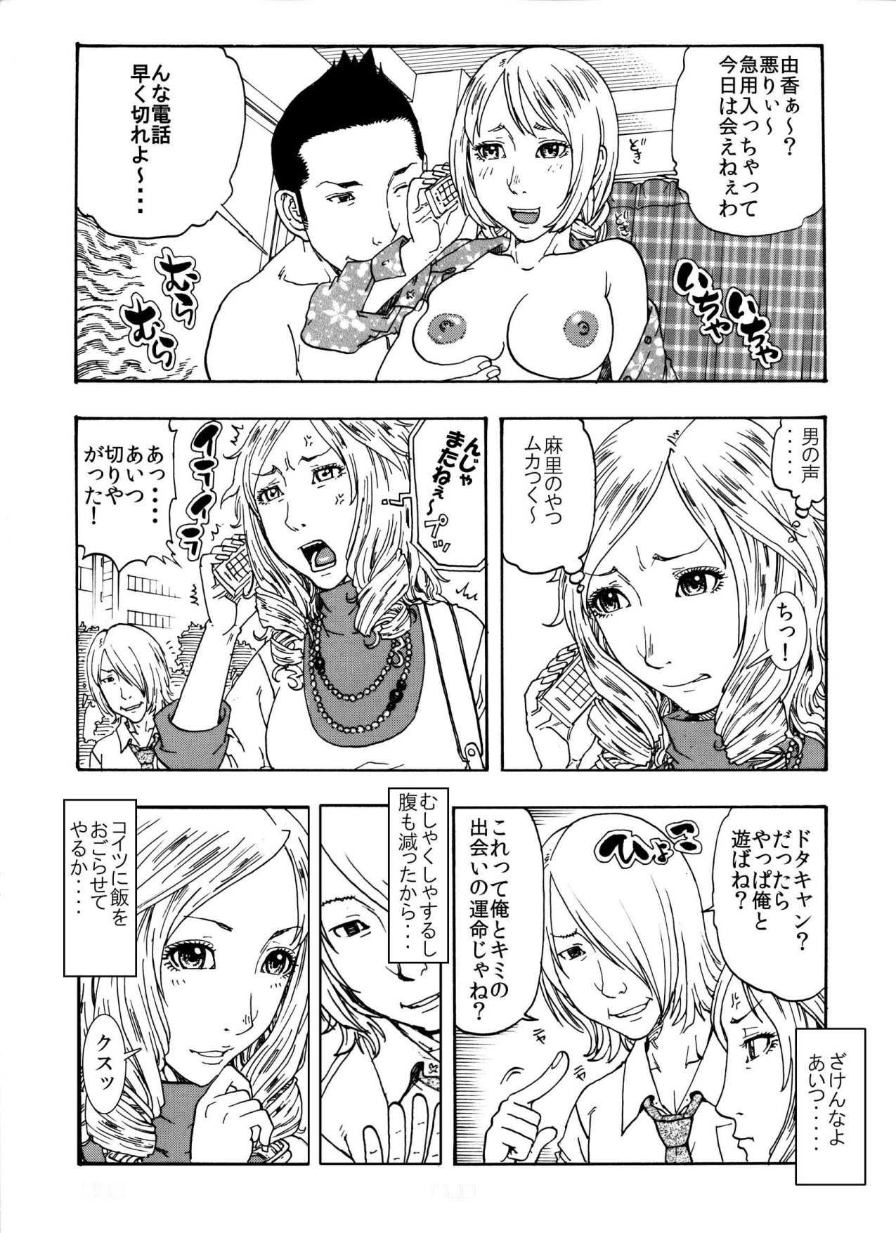 ★ウザキモメ～ン♂♂を暇つぶしの相手にしてやったら逆襲の悶絶極太攻撃を受け気づいたら失神頂点した私♀★ page 4 full