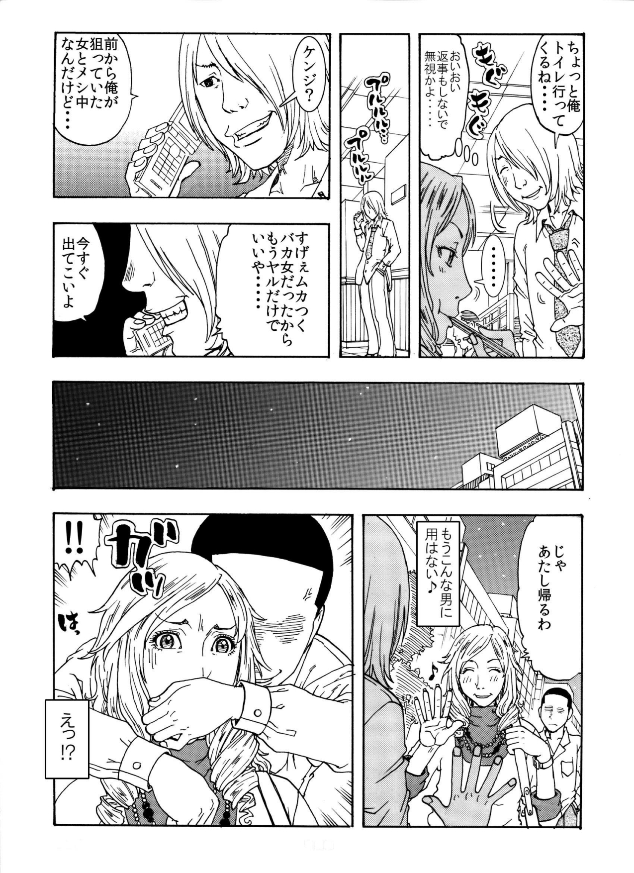 ★ウザキモメ～ン♂♂を暇つぶしの相手にしてやったら逆襲の悶絶極太攻撃を受け気づいたら失神頂点した私♀★ page 6 full