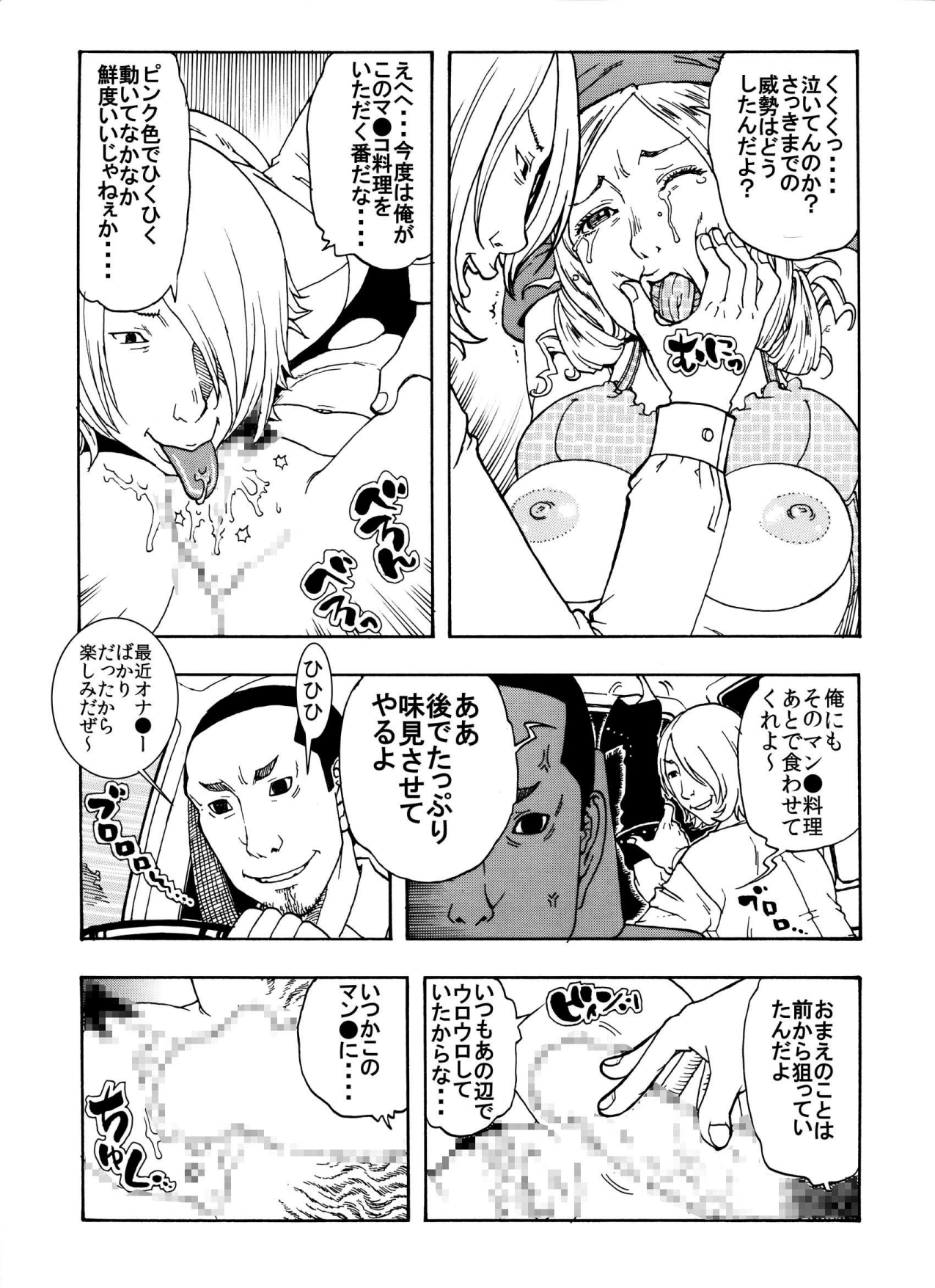 ★ウザキモメ～ン♂♂を暇つぶしの相手にしてやったら逆襲の悶絶極太攻撃を受け気づいたら失神頂点した私♀★ page 9 full