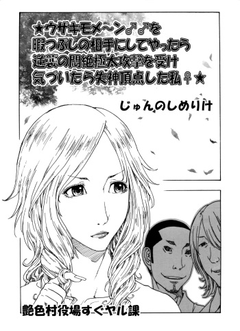 ★ウザキモメ～ン♂♂を暇つぶしの相手にしてやったら逆襲の悶絶極太攻撃を受け気づいたら失神頂点した私♀★ cover
