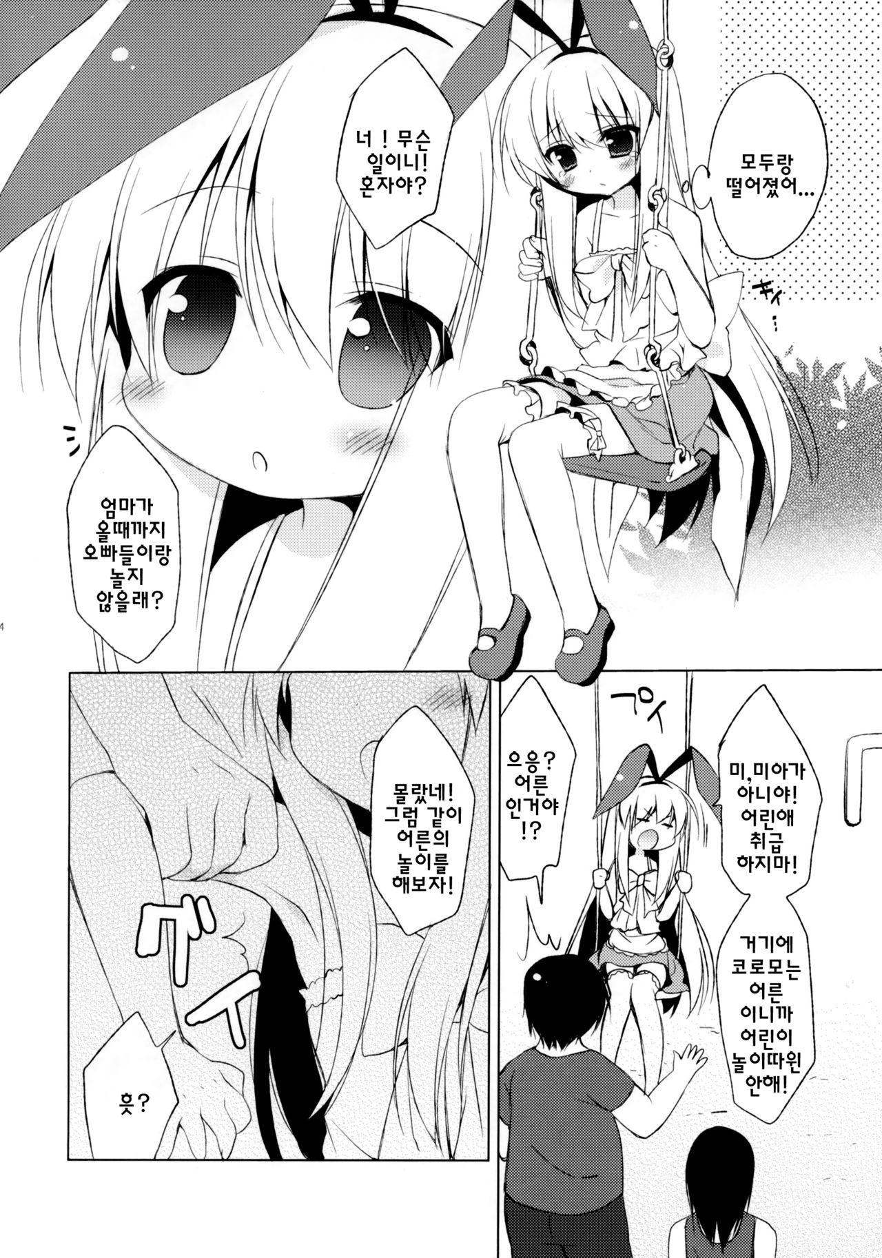 Kodomo Janai zo! page 4 full