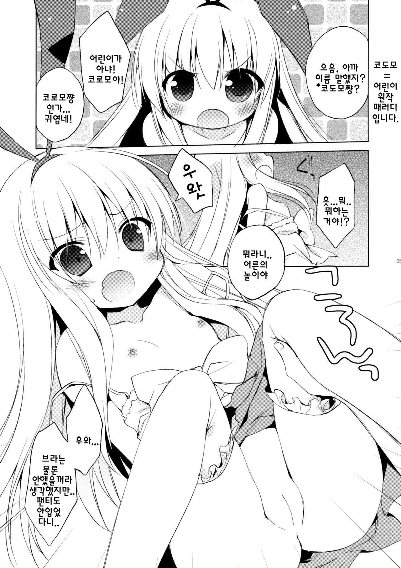 Kodomo Janai zo! page 5 full