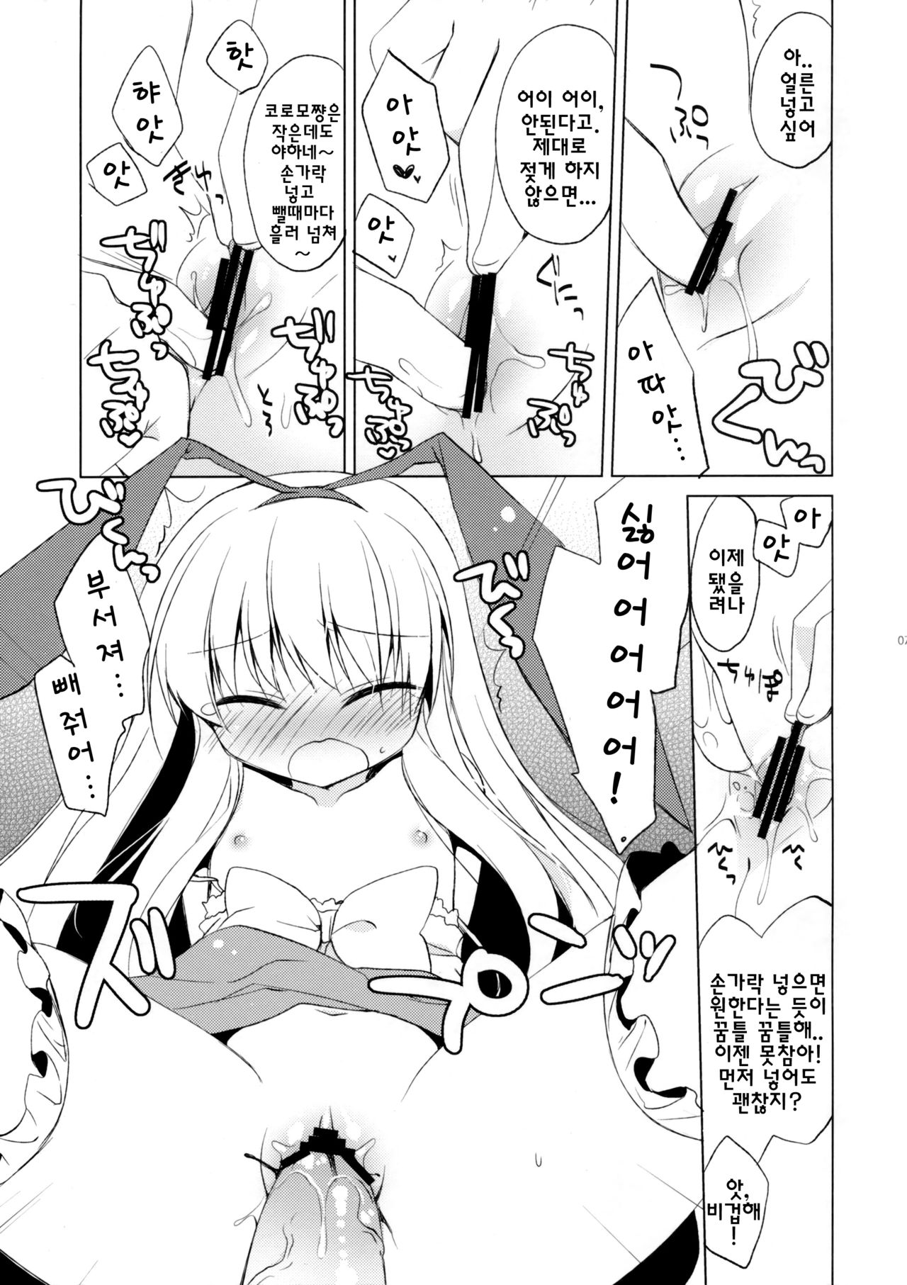 Kodomo Janai zo! page 7 full