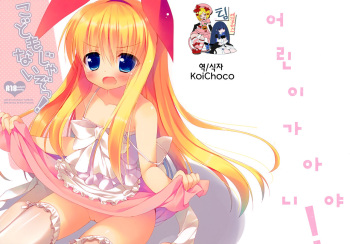 Kodomo Janai zo! cover