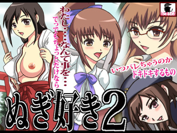 Nugi Suki 2 cover