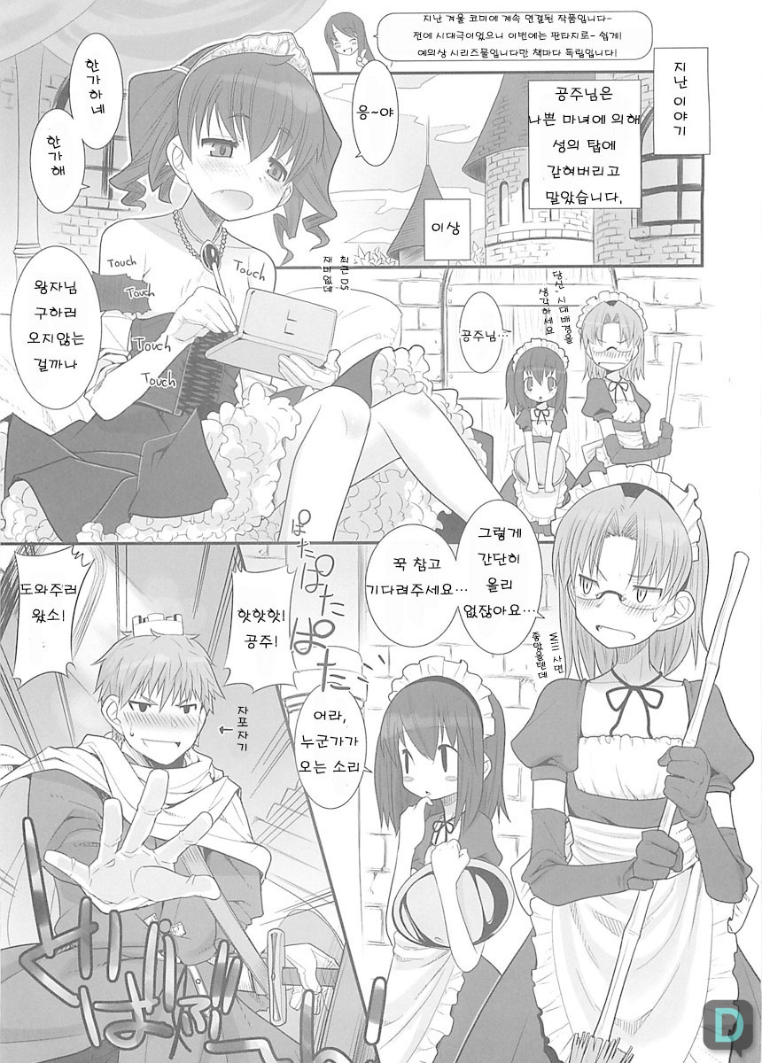 Suzu no Soutei page 2 full