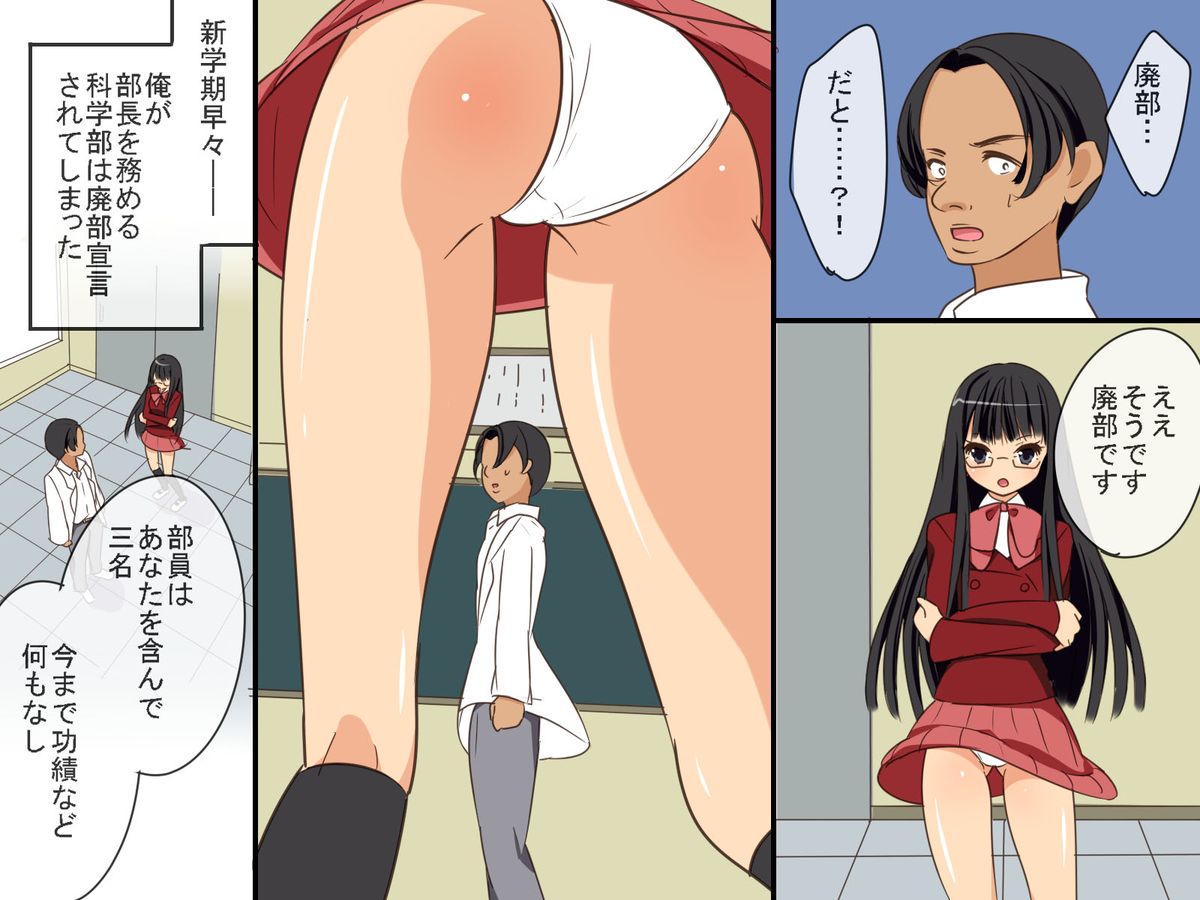 Sennou Alarm ~Kagaku-bu Sonzoku no Tame ni Ore ga Kaihatsu shita Mono page 2 full