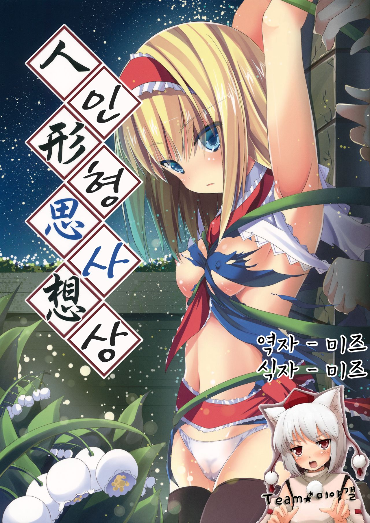 Ningyou Shisou page 1 full