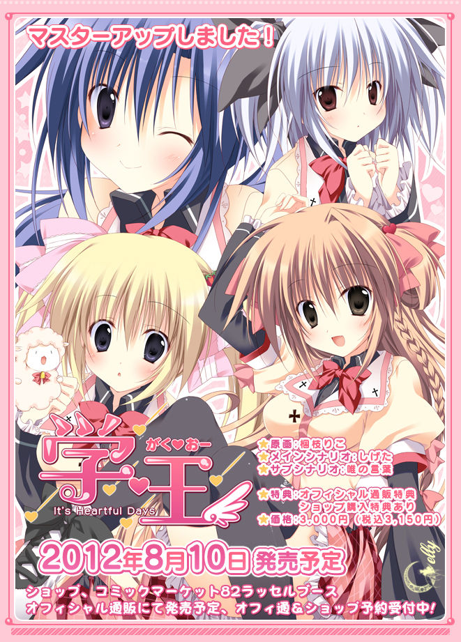 Gaku ☆ Ou -It’s Heartful Days!!- page 1 full