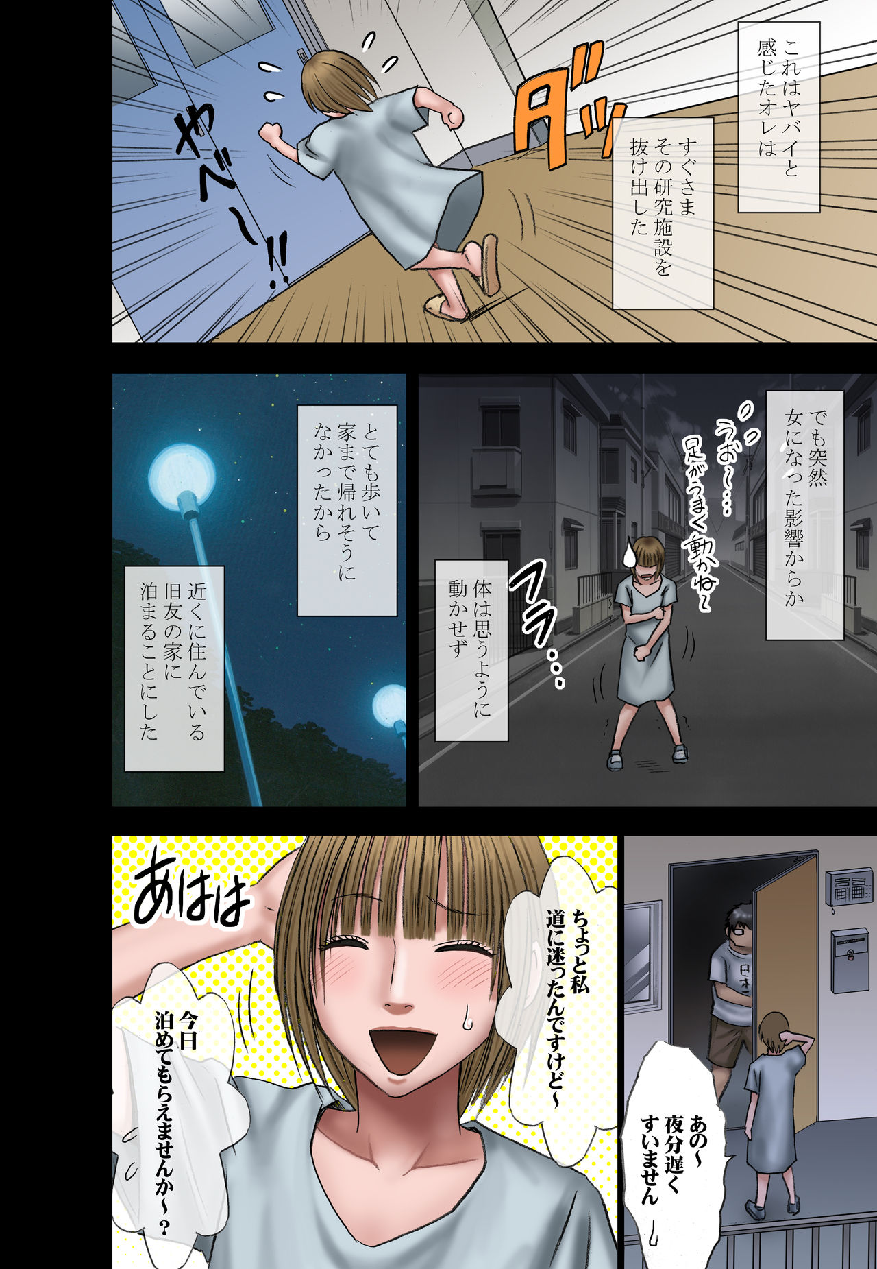 Virgin Change: Nyotai Kakusei page 3 full