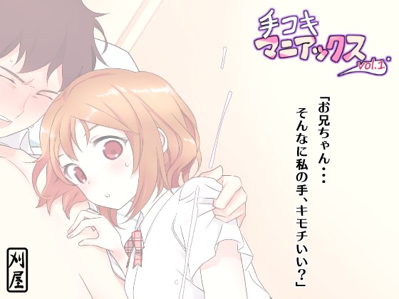 Tekoki Maniax vol. 1 page 1 full