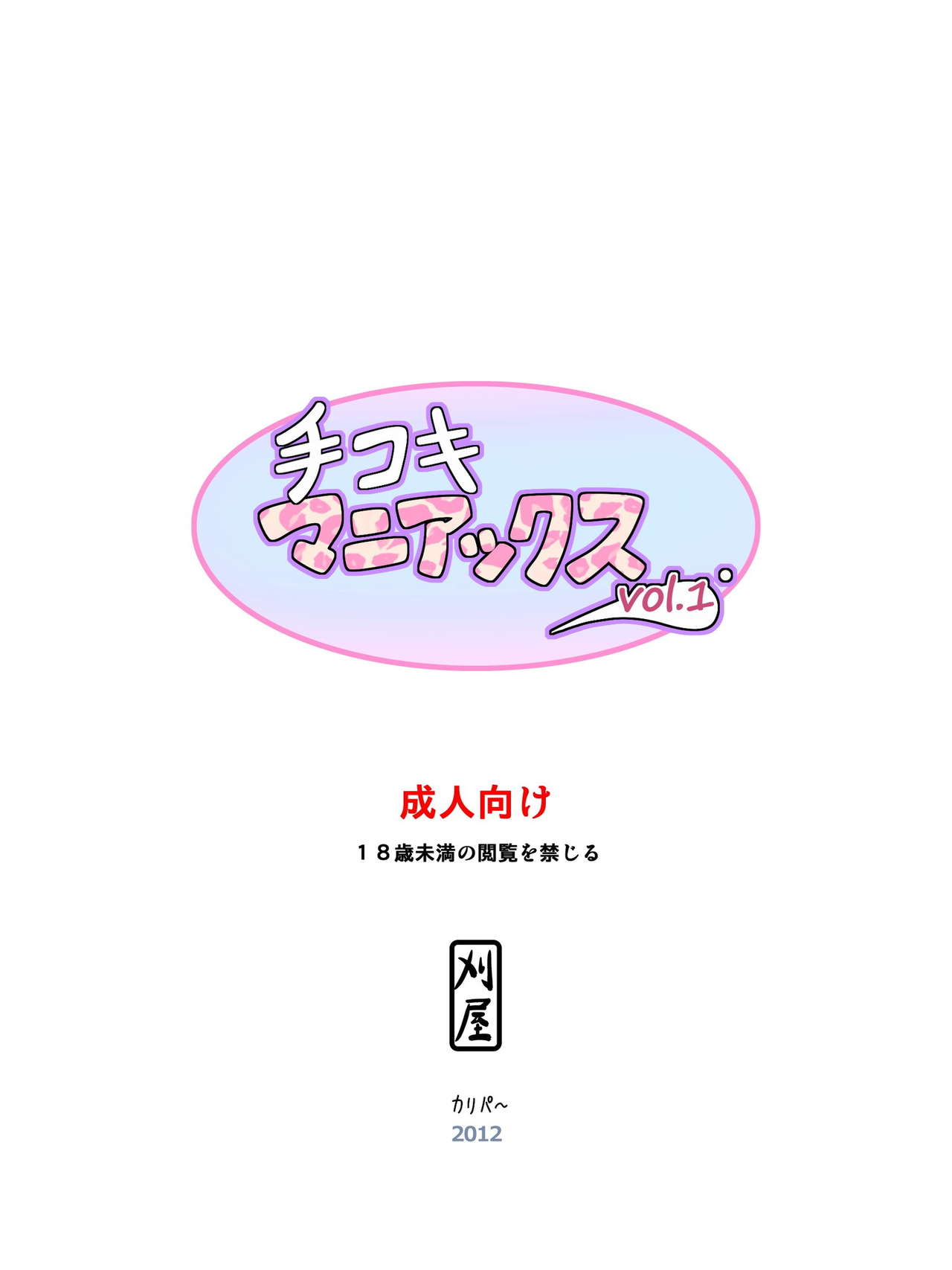 Tekoki Maniax vol. 1 page 2 full