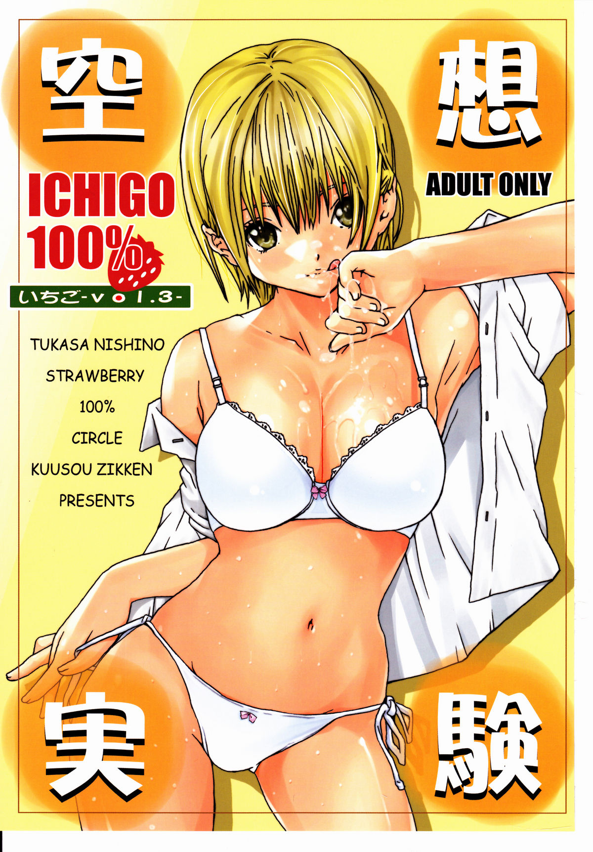 Kuusou Zikken Ichigo Vol.3 page 1 full