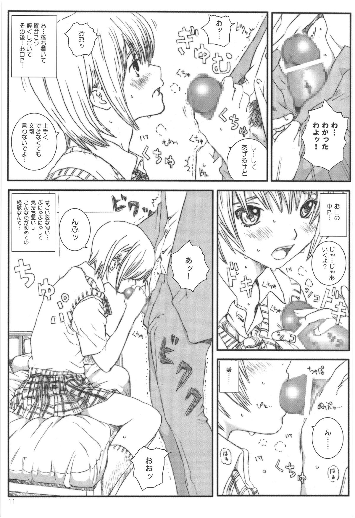 Kuusou Zikken Ichigo Vol.3 page 10 full