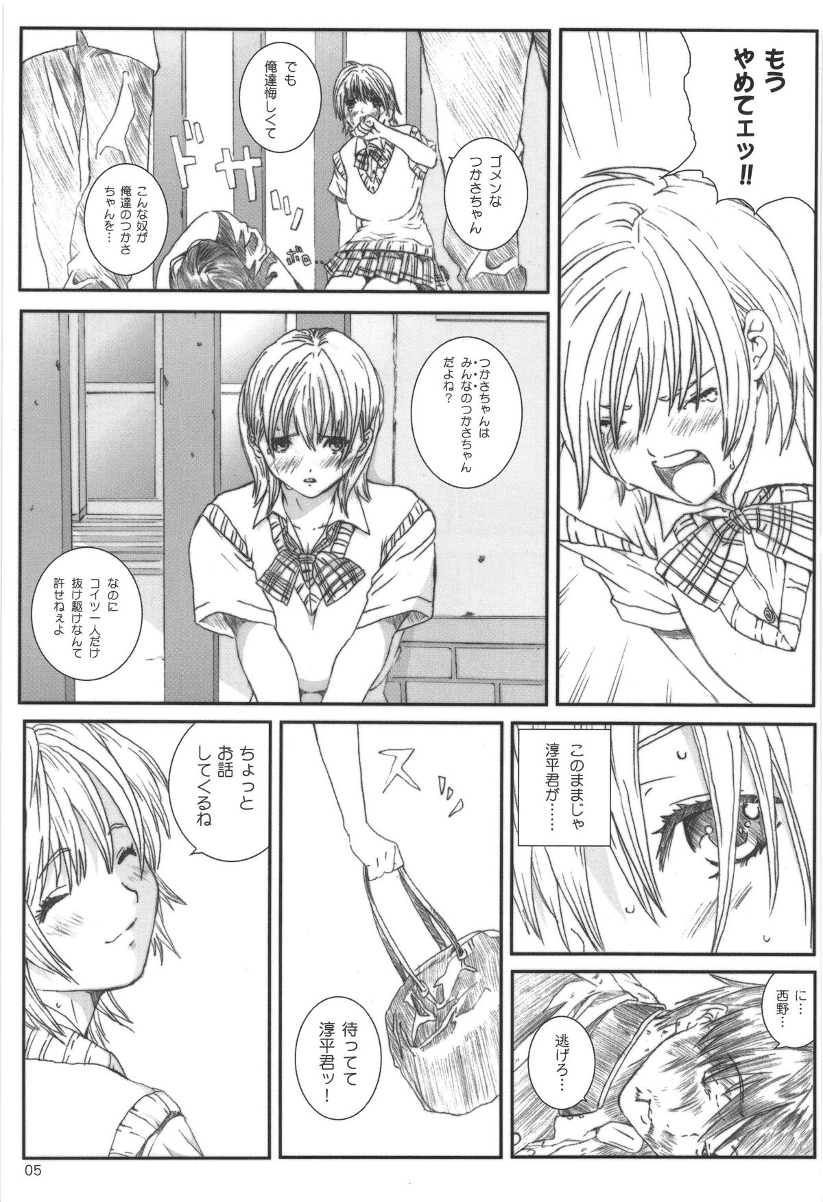 Kuusou Zikken Ichigo Vol.3 page 4 full