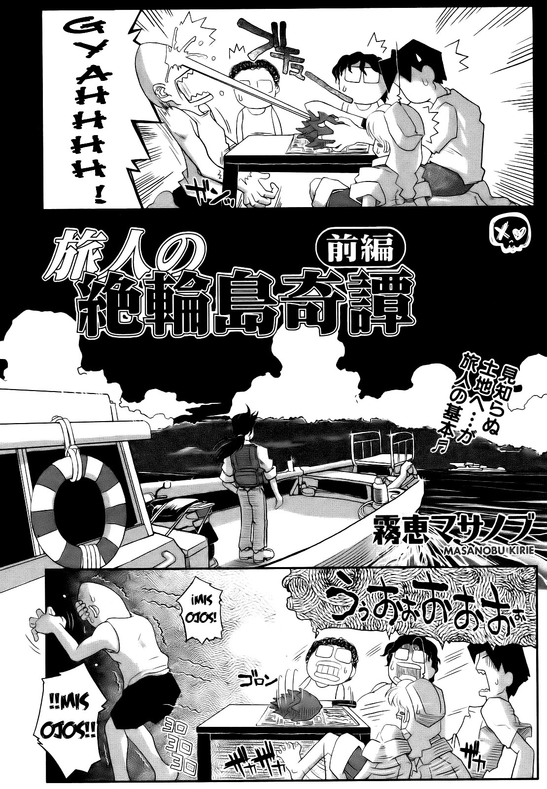 Masanobu Kirie - La historia del viajero y la isla incomparable. Complete- page 2 full