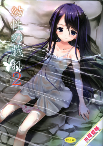 Yousei no Tawamure 2 cover