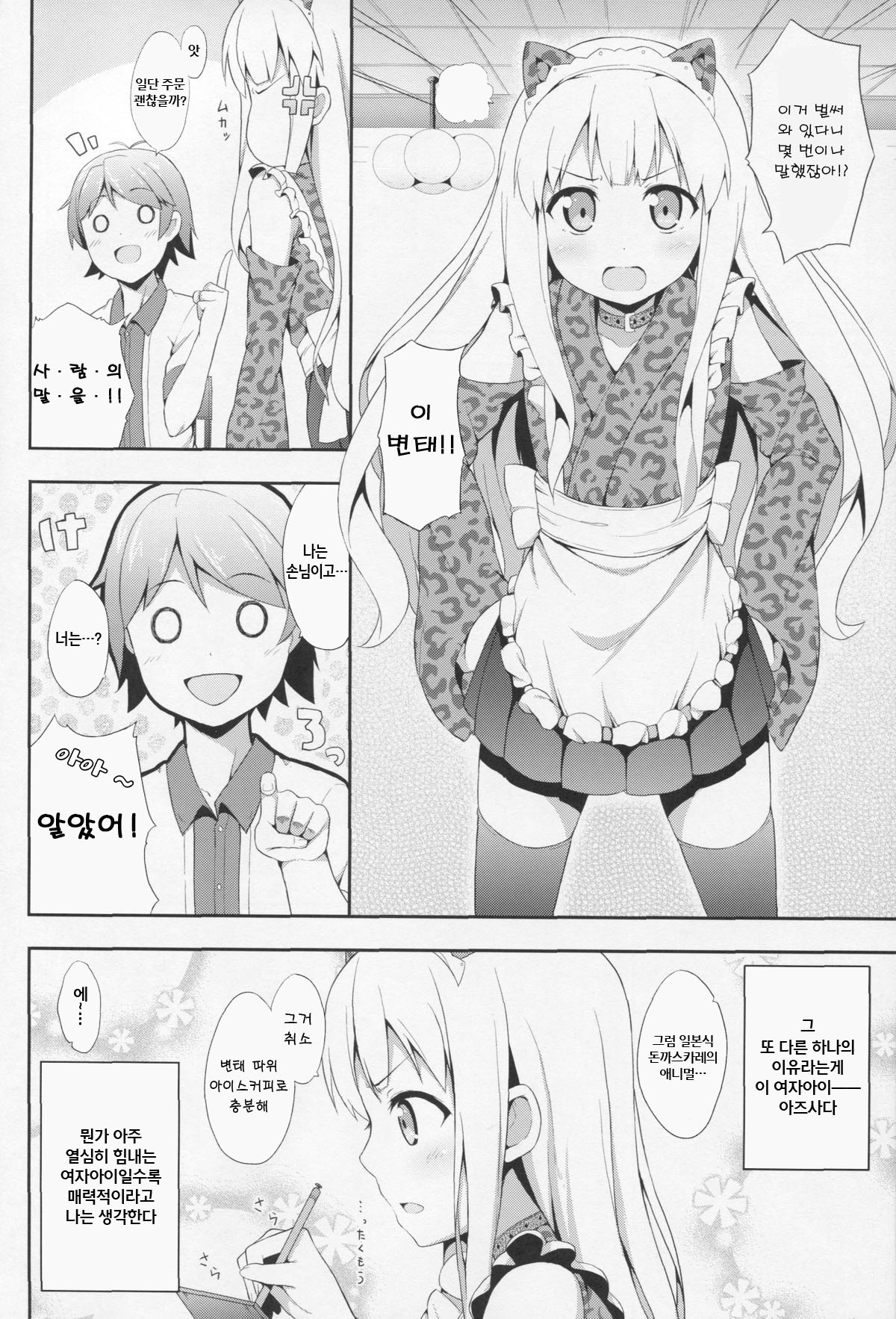 Hentai Ouji ni Manabu ××× no Kyoukun. 2 page 4 full