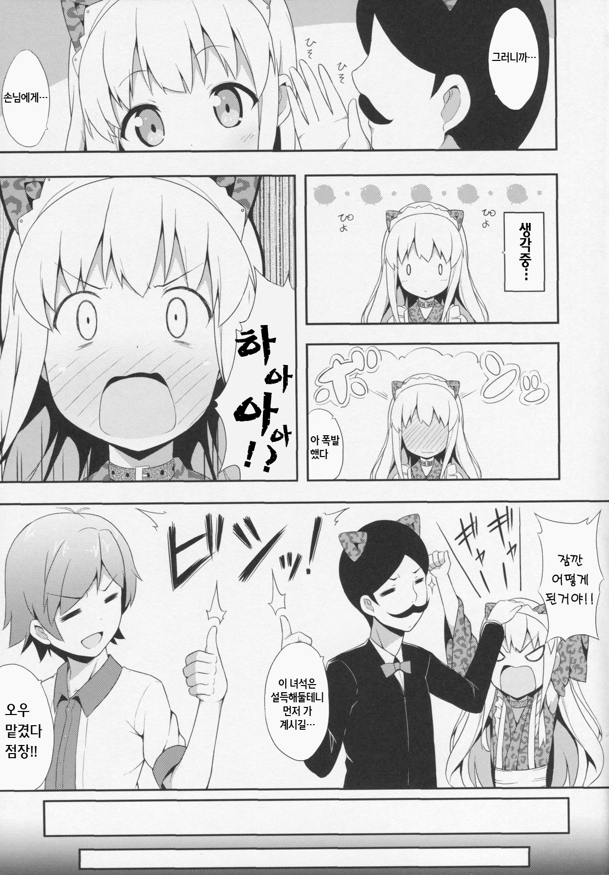 Hentai Ouji ni Manabu ××× no Kyoukun. 2 page 7 full