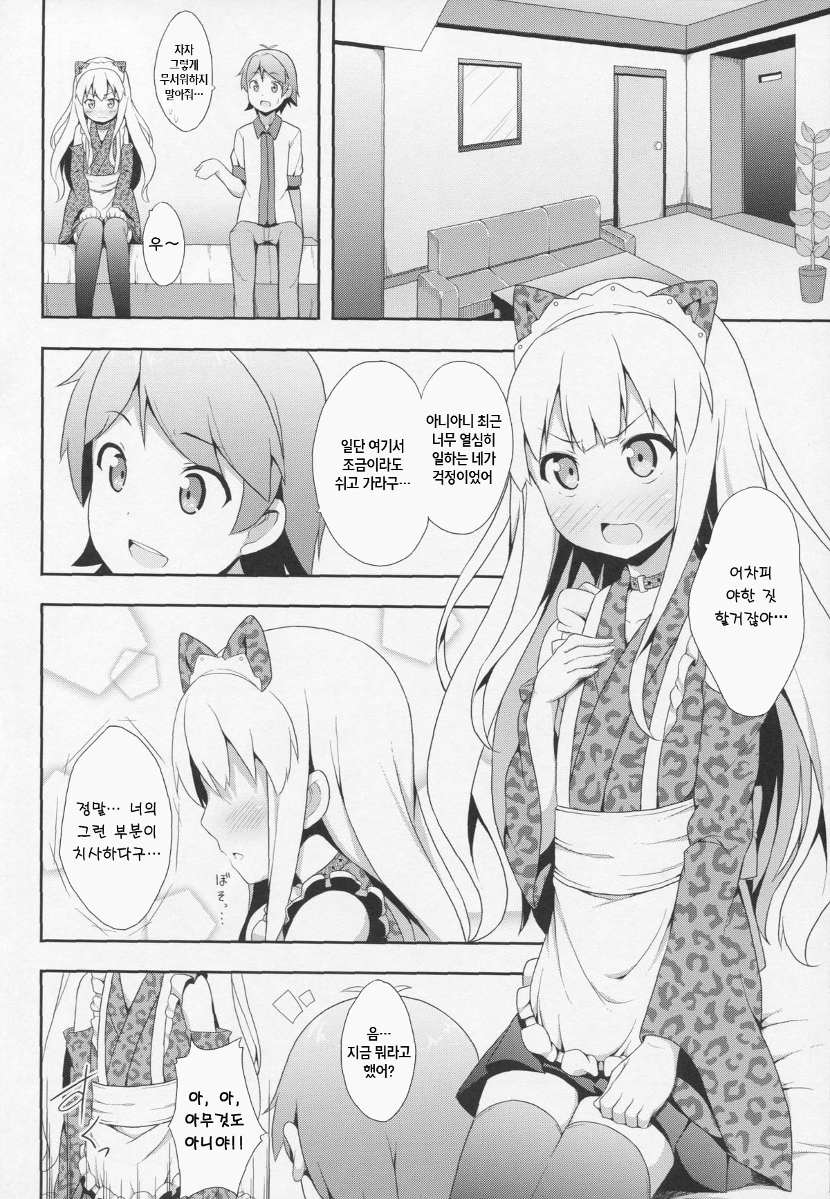 Hentai Ouji ni Manabu ××× no Kyoukun. 2 page 8 full