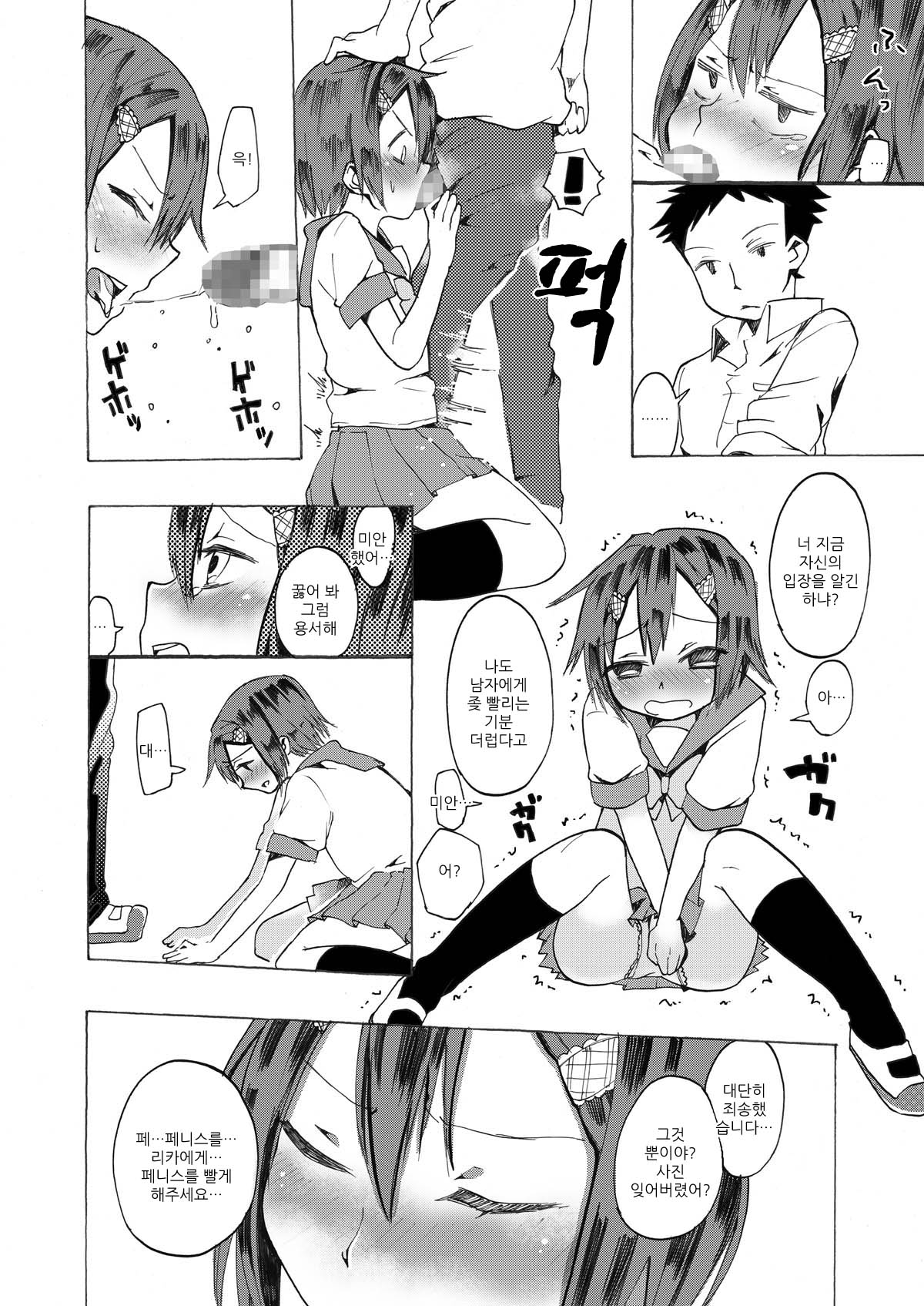 Rika-kun de Kisekae Asobi page 10 full