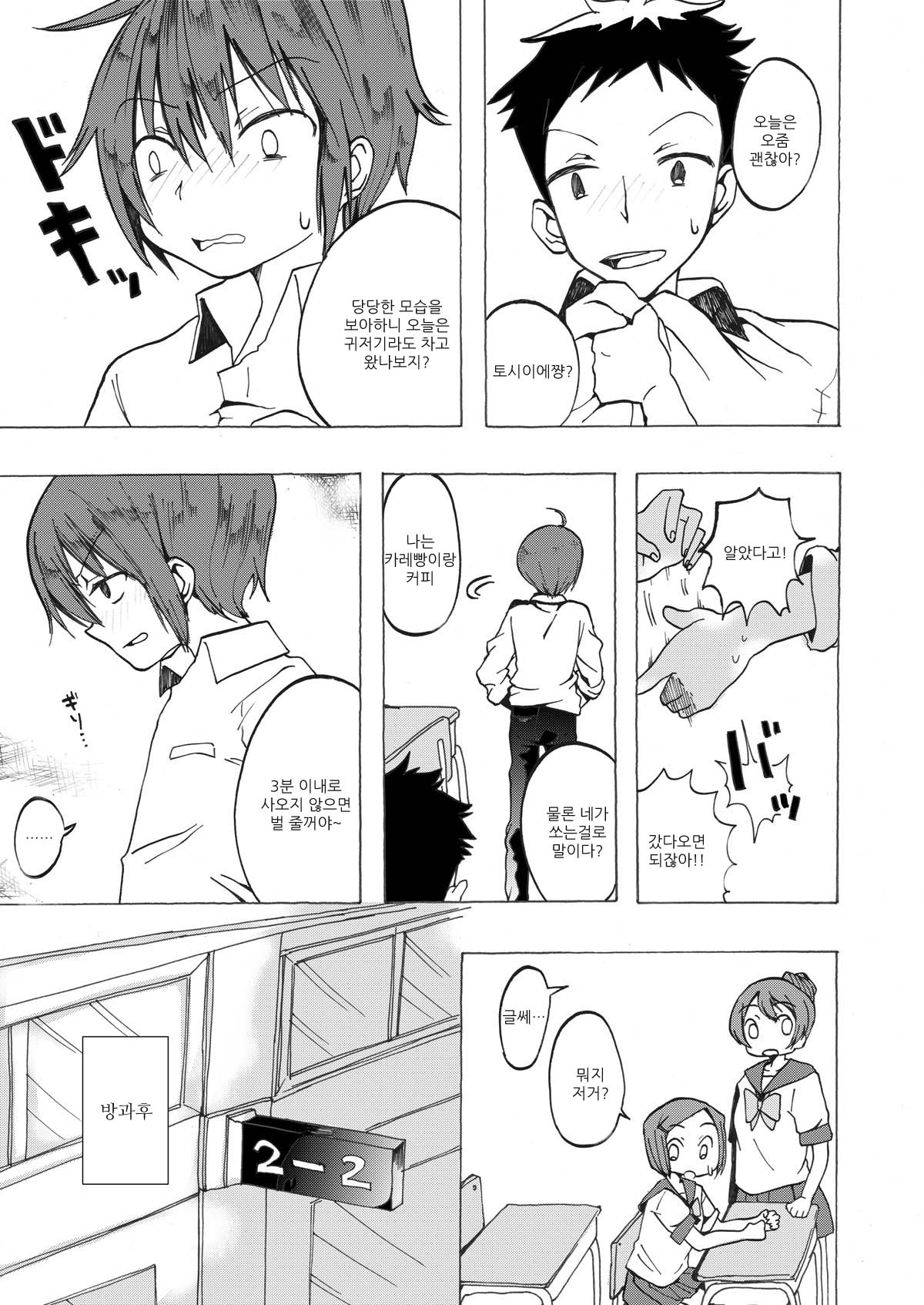 Rika-kun de Kisekae Asobi page 5 full