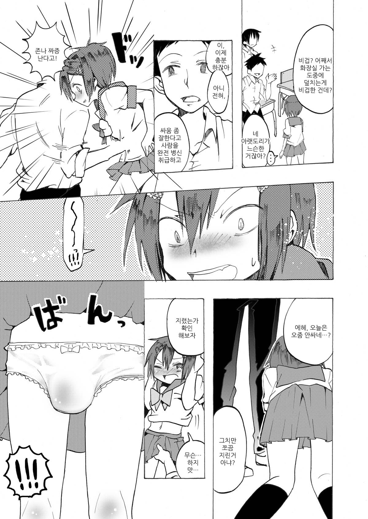 Rika-kun de Kisekae Asobi page 7 full