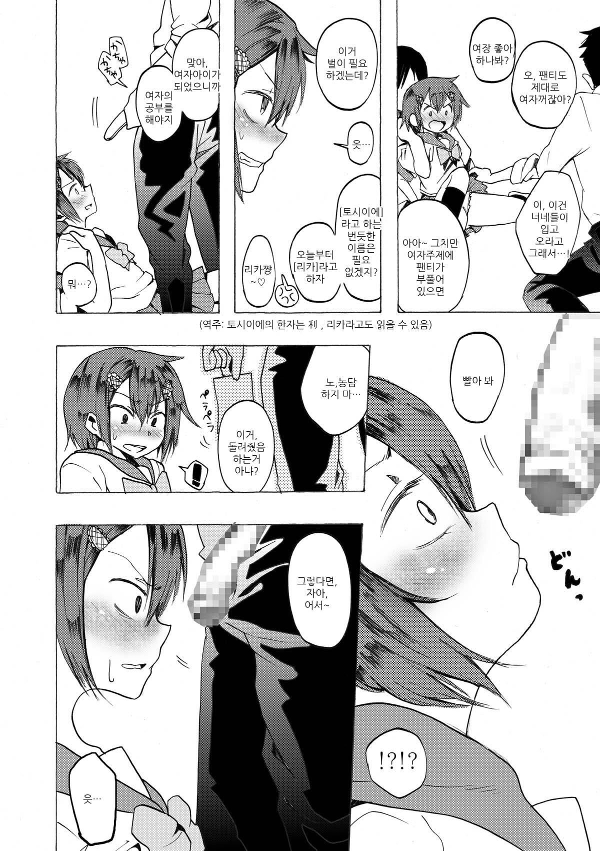 Rika-kun de Kisekae Asobi page 8 full