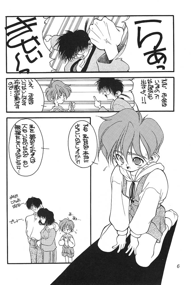 Shou Gaku Sei 3 Ruri Shoku page 5 full