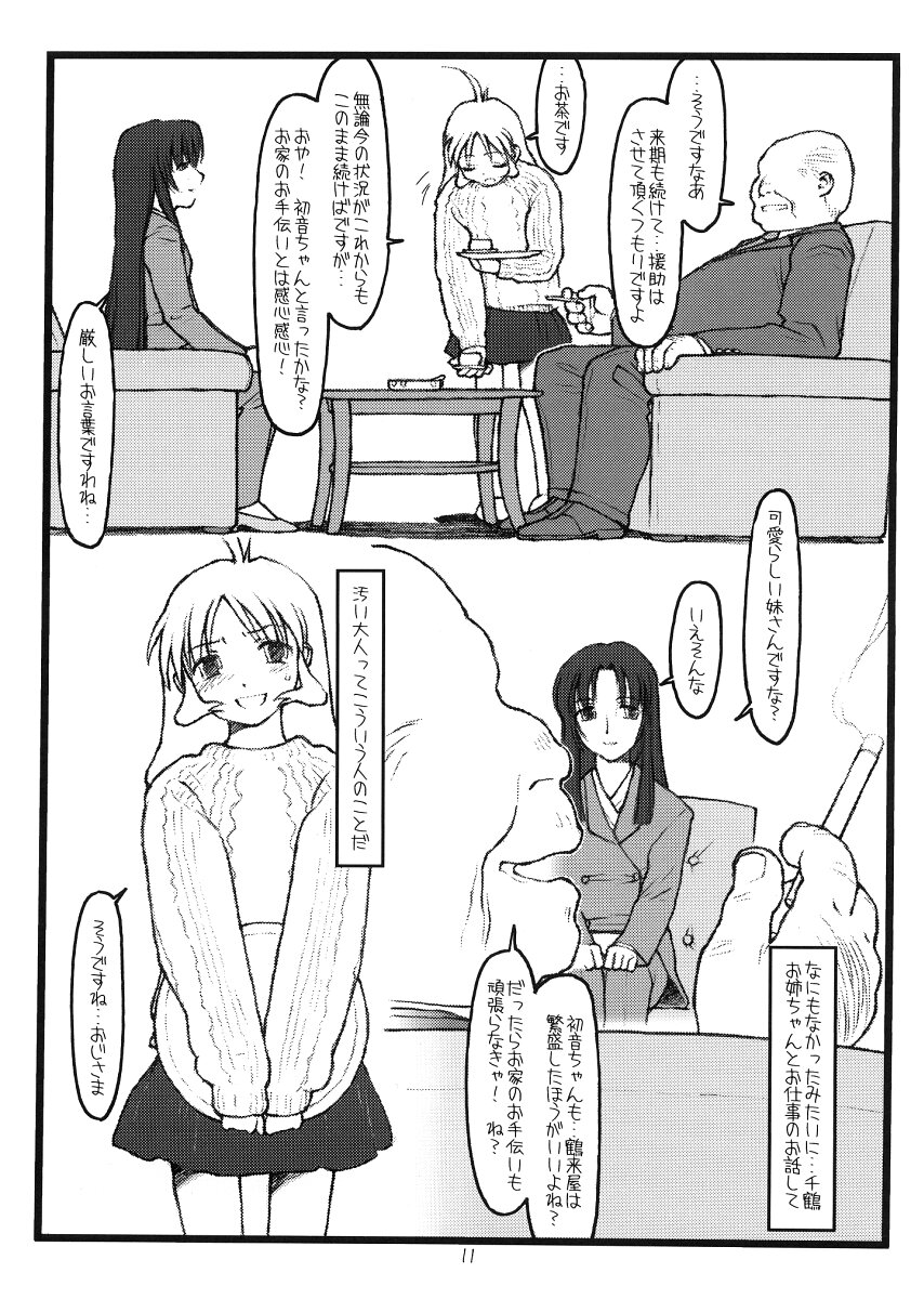 Tsurugiya Suekko Funsenki page 10 full